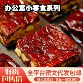 红枣干;瓜子;山楂制品