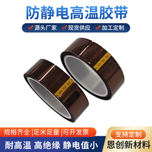 防静电高温胶带ESD黄色Kapton胶带聚酰亚胺胶带金手指PI胶带-阿里巴巴