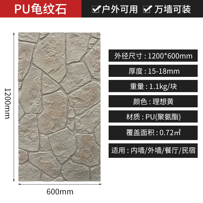 PU piedra de tortuga piedra cultural tablero de decoración de pared exterior al aire libre panel de decoración de piedra de imitación piedra de Lyme piedra antigua ladrillo cultural