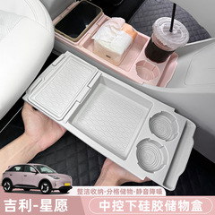 吉利スターウィッシュ収納ボックス25個、シリコン収納ボックス、センターコンソール専用改造車内装アクセサリー