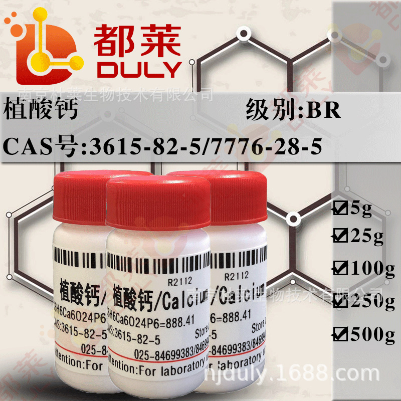 科研试剂  植酸钙/菲酊/菲汀/菲丁  规格：BR 98%   现货  可开票