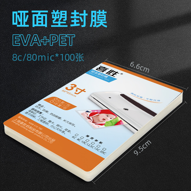 ฟิล์มด้าน 8C ขนาด 3 นิ้ว 100 แผ่น [6.6*9.5 ซม.]