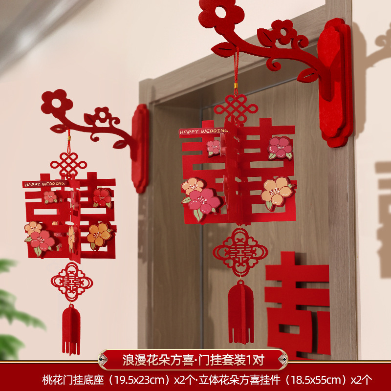 结婚房门挂饰婚房装饰布置新房门口喜字挂件立体壁挂婚庆用品大全|undefined
