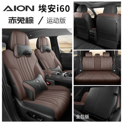 Modelə uyğun (Original) oturacaq örtükləri Covers Full Surround Four-Season Use - red-rabbit-brown-sports-edition-full-coverage-specifically-designed-for-aion-i60-please-specify-year-and-configuration-in-order-notes