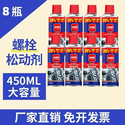 lubricating oil lock key hole: Cleaning/curing agent - bolt-loosening-agent-8-bottles