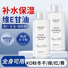 雅瑞欣维E护肤甘油400ml大容量妆前补水保湿全身可用大瓶甘油批发