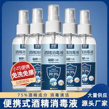 度酒精喷雾毫升免洗清洁速干家用办公便携式乙醇 消毒液