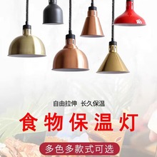食物保温吊灯餐厅伸缩吊灯单头挂式保温灯自助餐食物食品加热灯