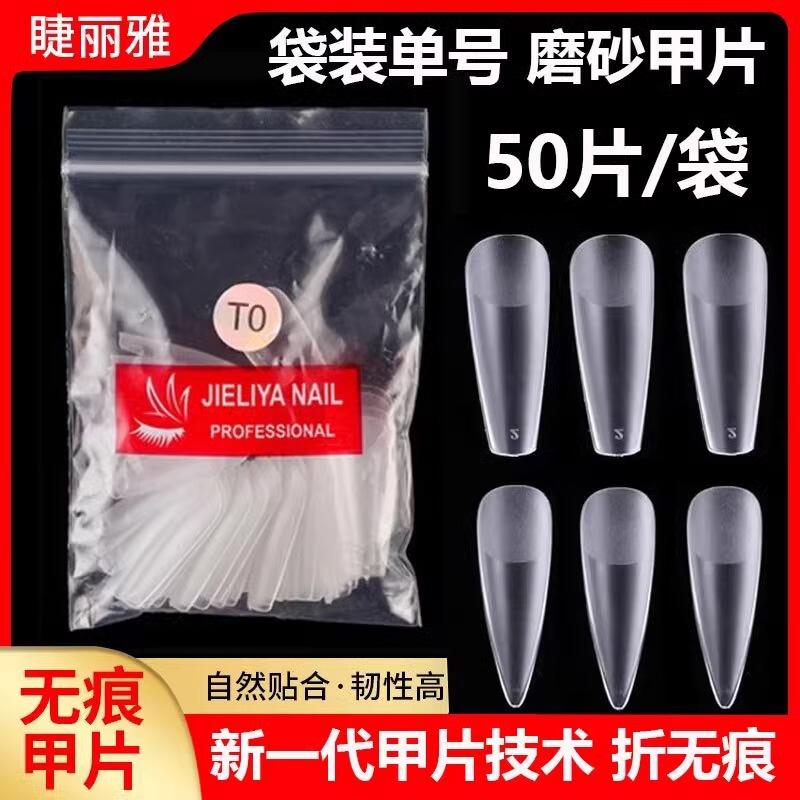 Cyclia nail nail piece ultra-thin seamless polishing-free full half paste transparent trapezoidal fake nail patch special for number supplement