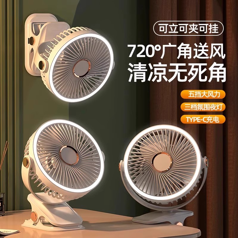 夹式小风扇学生宿舍床上夜灯夹扇办公室桌面充电手持吊扇便携风扇