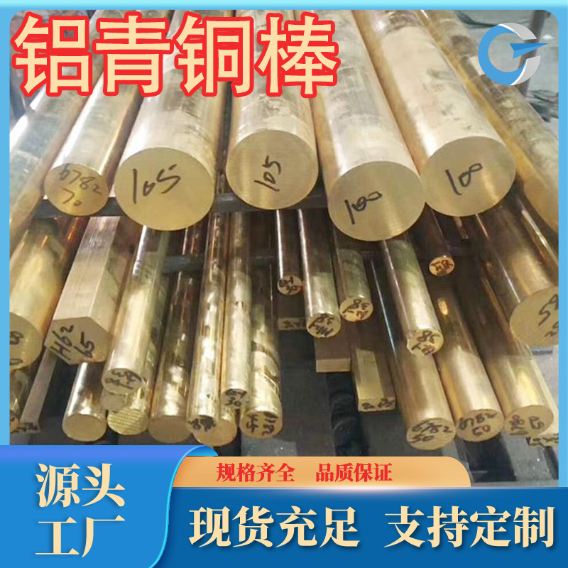 厂家供应 QAL10-3-1.5铝青铜棒 高强度高耐磨 性能卓越 规格齐全