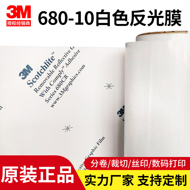 3MIJ680-10反光白膜7年质保车身贴膜刻字打印丝印警车摩托车改装
