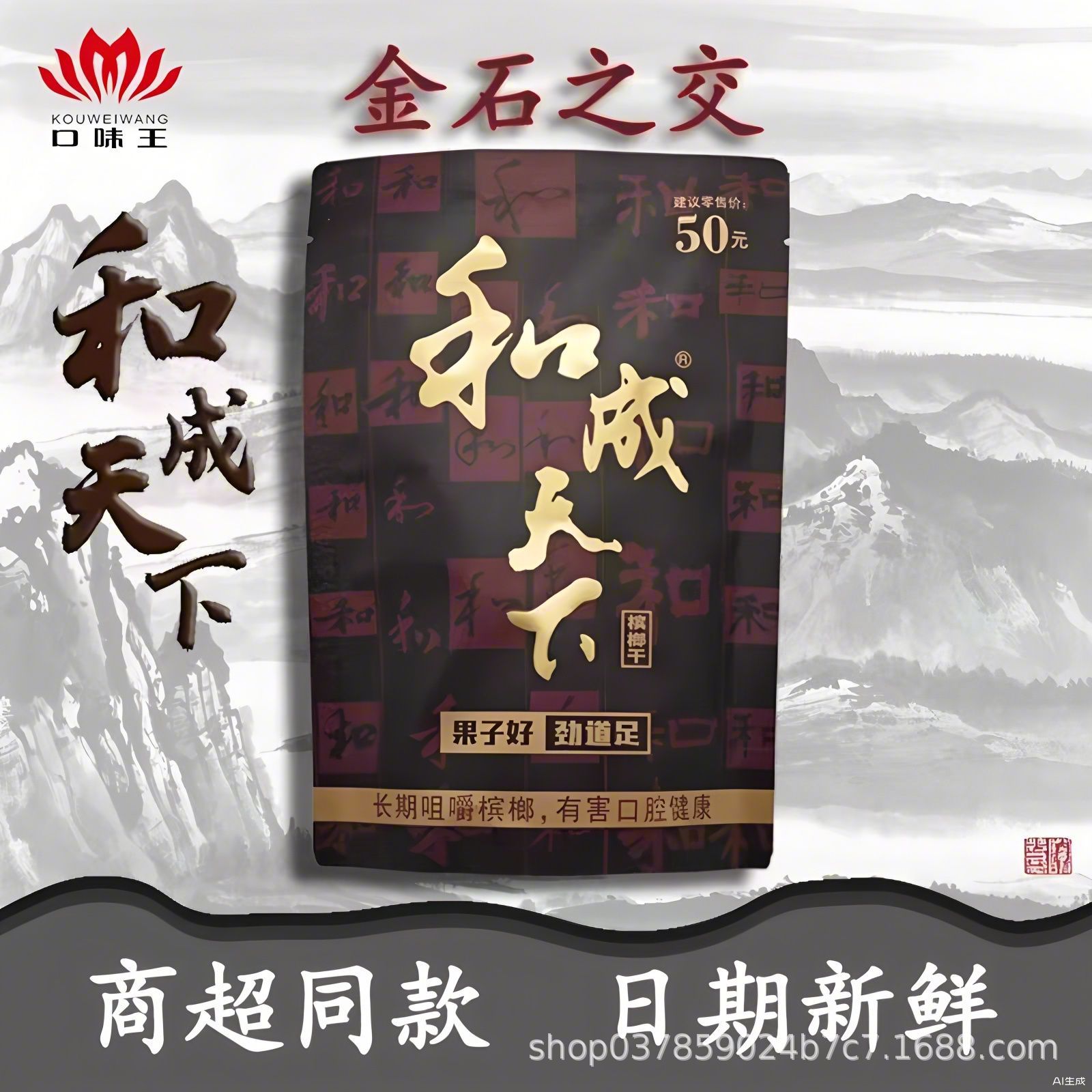 和成天下槟榔100元50元30元口味王30元槟榔扫码红包正批发