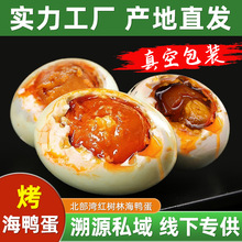 广西红泥烤海鸭蛋流油不咸即食咸鸭蛋散批独立包装烤鸭蛋工厂批发