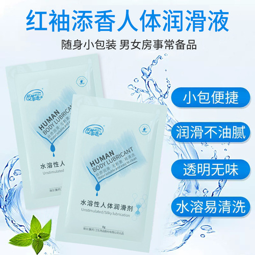Yarun Red Sleeve Fragrant Lubricant 8g Human Body Lubricant Water-Soluble For Men and Women Love Oil Adult Sex Toys