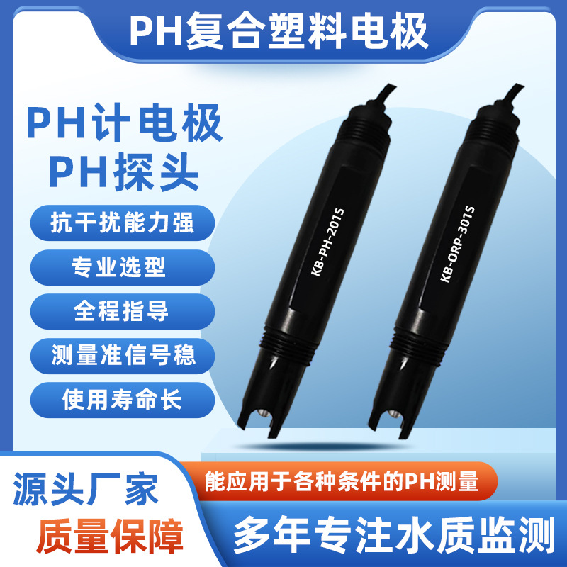 Cabbage科贝KB-PH-201S pH电极 污水废水工业在线KB-ORP-301S探头