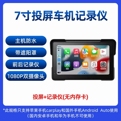 Motorcycle driving recorder: Waterproof Riding Recorder - 7inch-line-screen-projection-navigation-model-front-and-rear-dash-cam-card-not-included