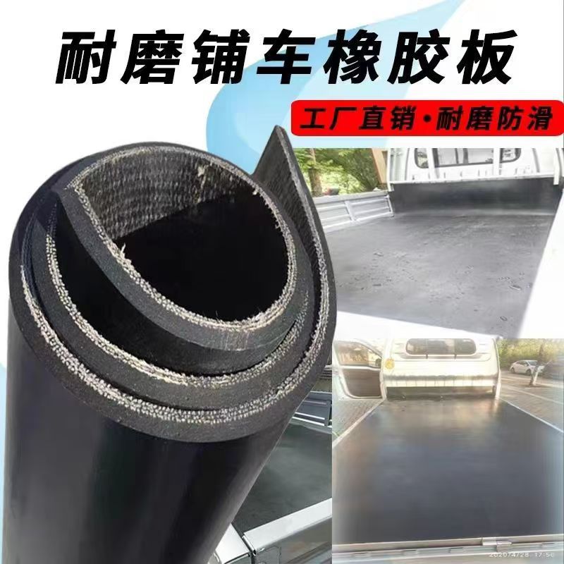 耐磨夹布橡胶板铺车厢车底减震降噪仓库车间车库门口屋顶防漏胶皮