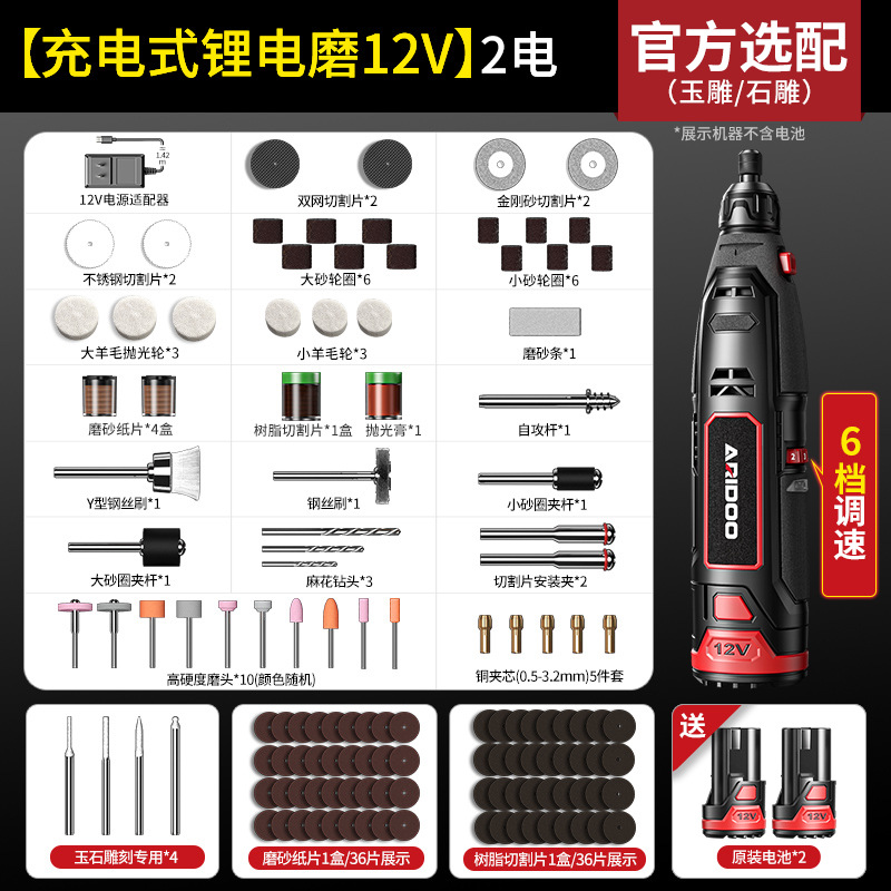 Molino eléctrico de litio recargable 12V(2 eléctricos) (opcional oficial)/talla de jade