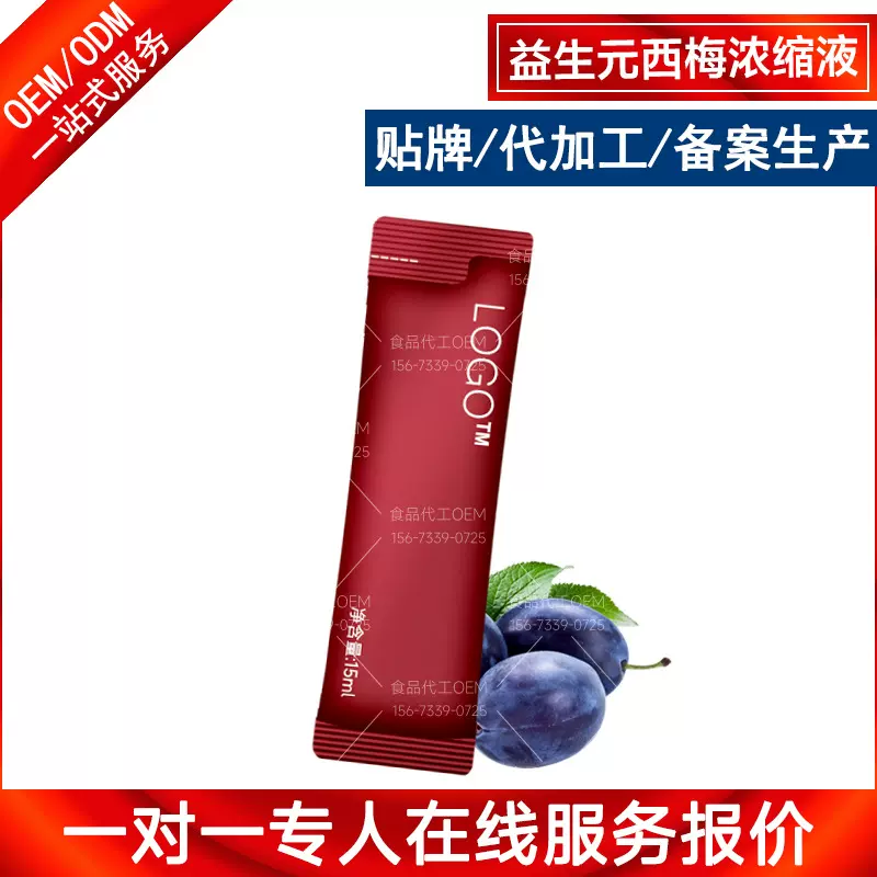 嗨吃饮品益生元西梅浓缩液贴牌定制 燕窝胶原三肽西梅口服液星OEM