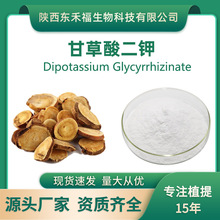 甘草酸二钾98%甘草提取物甘草酸二钾盐68797-35-3化妆品原料100g