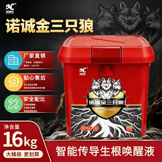 诺诚金三只狼·财富大红桶有机水溶肥内含高营养高含量水溶肥生根