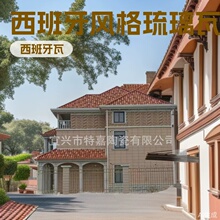 厂家直销琉璃瓦本色瓦通体西班牙瓦 陶土屋面盖瓦 砖红色别墅 筒