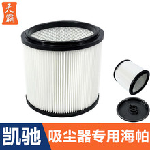 适用于凯驰卡赫工业家用吸尘器滤芯海帕过滤网可水洗配件WD1S通用