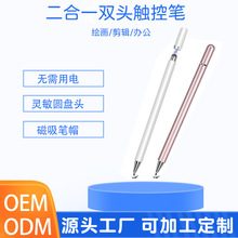 现货二合一磁吸电容笔手机平板通用触屏触控笔修图剪辑绘画手写笔