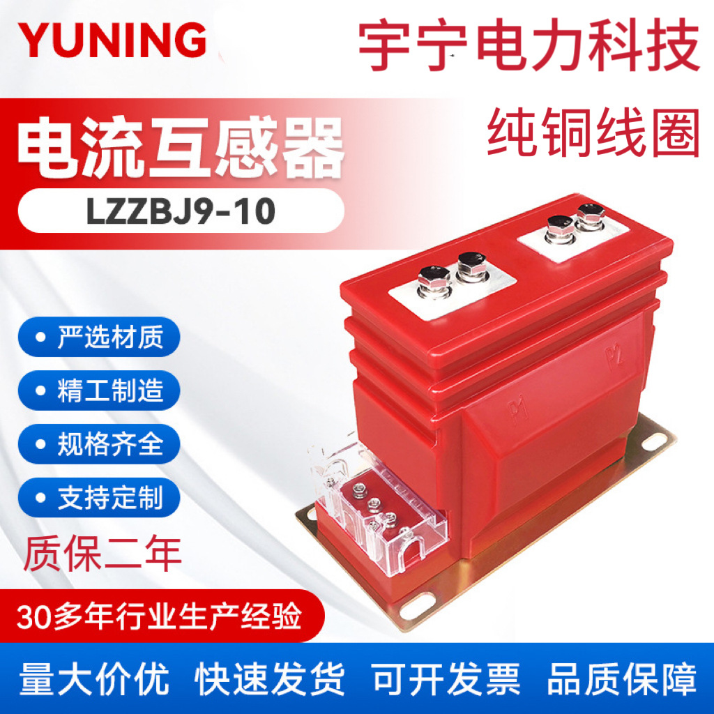 高压互感器   LZZB6-10高精度计量电流互感器   高精度计量互感器
