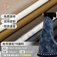 秋冬新款磨毛tr西装面料 295克斜纹时装半身裙外套布料印花定制