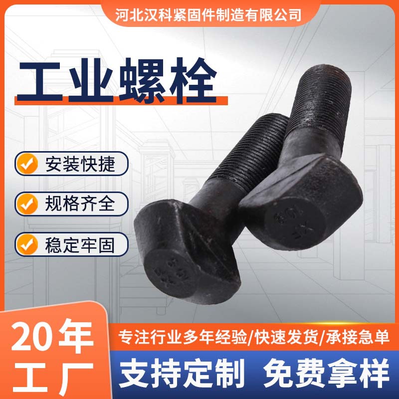 热镀锌异形件工业螺栓 建筑紧固件异型螺母 碳钢非标地脚异形螺栓