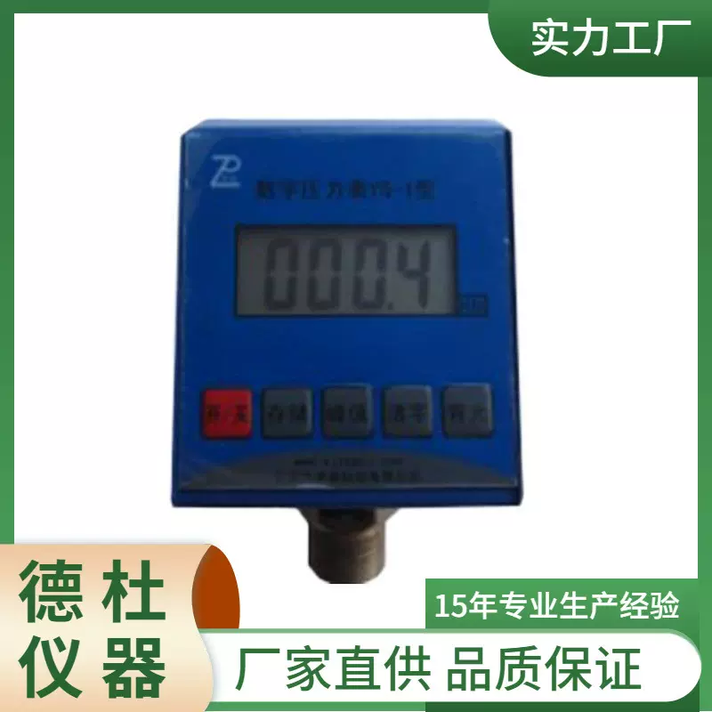 供应YS-1型数字压力表 数显表