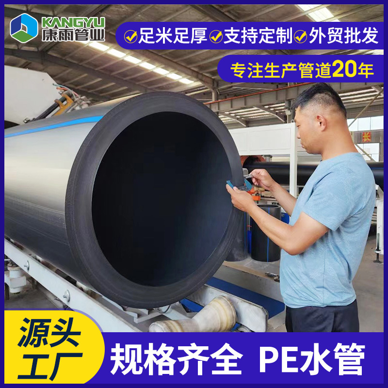 康雨大口径pe管hdpe穿线管国标市政工程外贸矿用pe排水管pe给水管