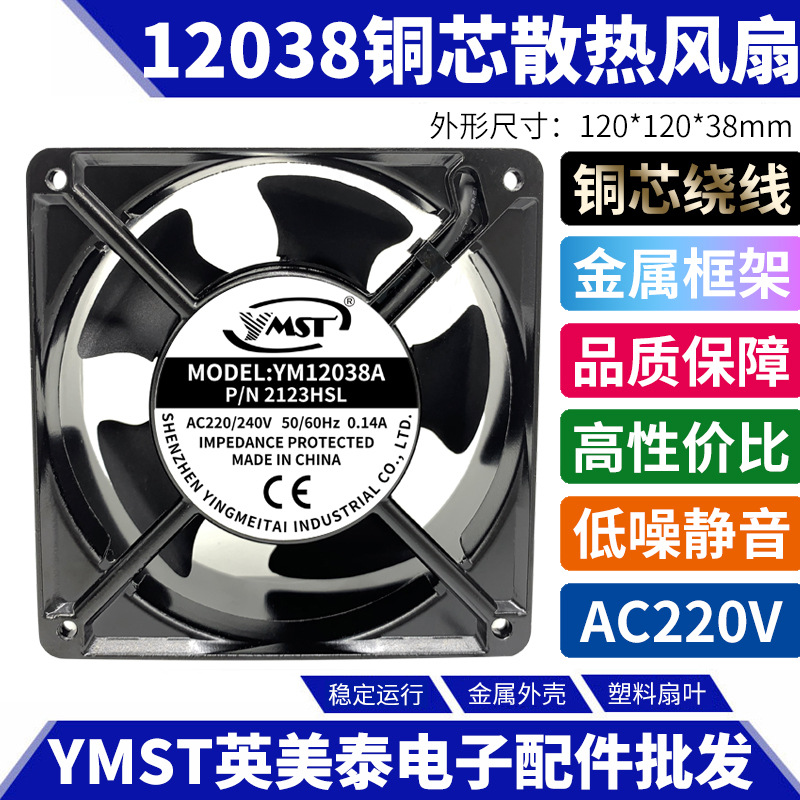 厂家批发 12038 KTV机箱机柜轴流风机 含油 220V  交流散热风扇