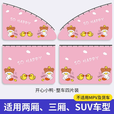 Car Sunshade Curtain Blackout Sun: Car curtains - happy-duckling-complete-vehicle-4-pieces