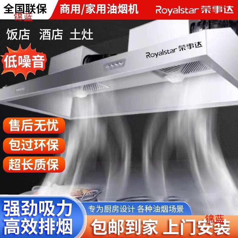 饭店专用抽油烟机大吸力家用荣事达厨房餐饮商用不锈钢农村土灶