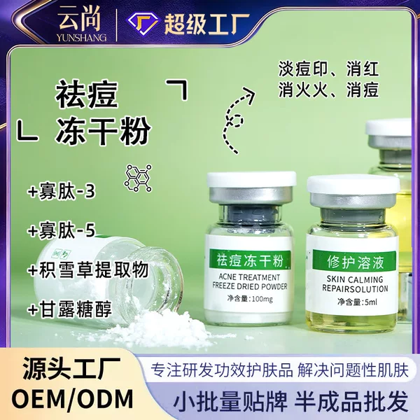 Anti-Acne Freeze-Dried Powder to Fade Acne Marks and Blemishes, Control Oil, Repair Acne-Prone Skin, Oem Customization, Odm, and Contract Manufacturing