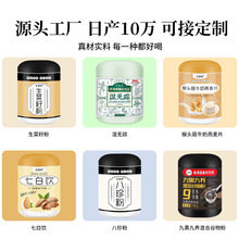 混合谷物粉生菜籽粉湿无踪猴头菇牛奶燕麦片杏仁七白饮八珍粉现货