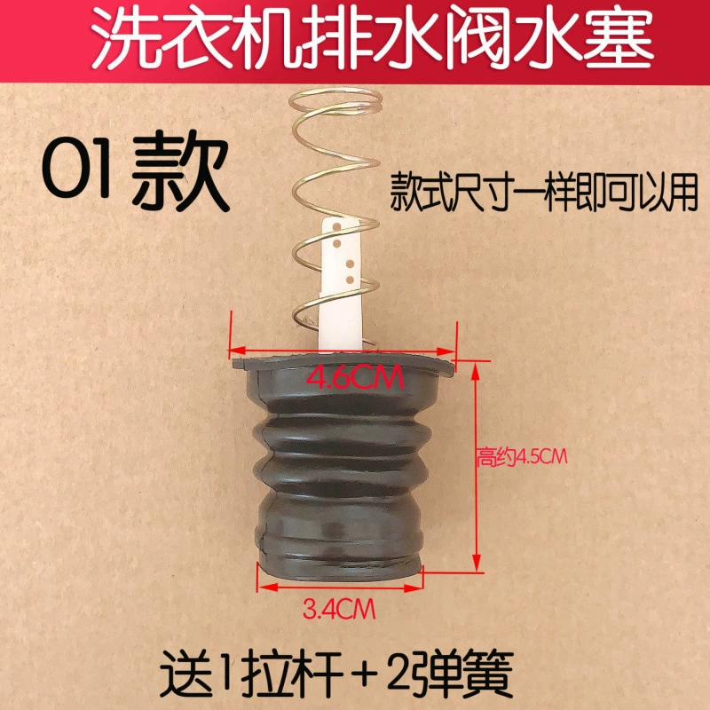 Подходит для мини-стиральной машины с двумя ваннами Little Duck XPB40-688S, аксессуары для сливного клапана стиральной машины, старая полуавтоматическая заглушка для воды