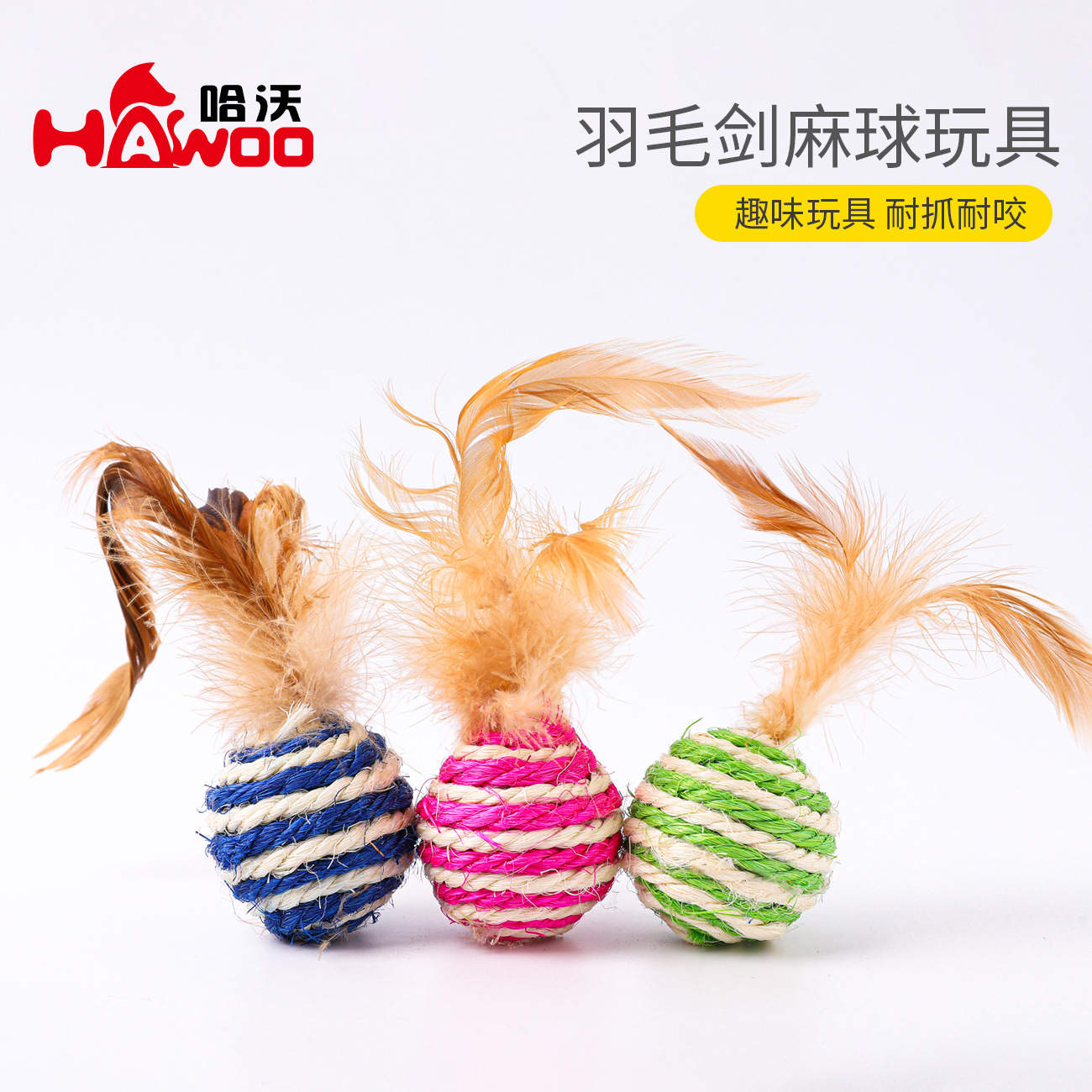 Pluma Bola de sisal divertido gato juguete al por mayor resistente a los arañazos color tejido divertido gato bola gato molienda garra auto-Hi Pet Supplies