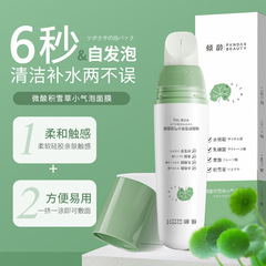 傾齡微酸積雪草小氣泡麵膜100g深層清潔補水保濕積雪草發泡麵膜