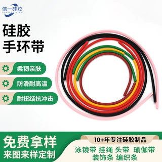 硅胶手环带定制亲肤手腕带橡胶手圈高弹力抗老化硅胶环手环加工