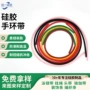 抗老化高弹力定制亲肤手圈