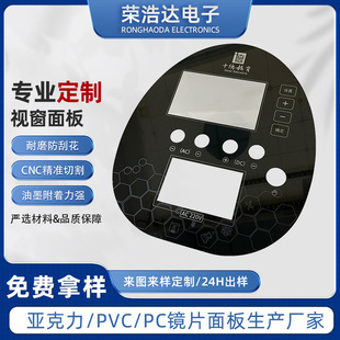Supply Pmma Acrylic Panel Window Panel Customization Pc Window Lens Silk Screen Printing Pc Surface Sticker Panel Processing