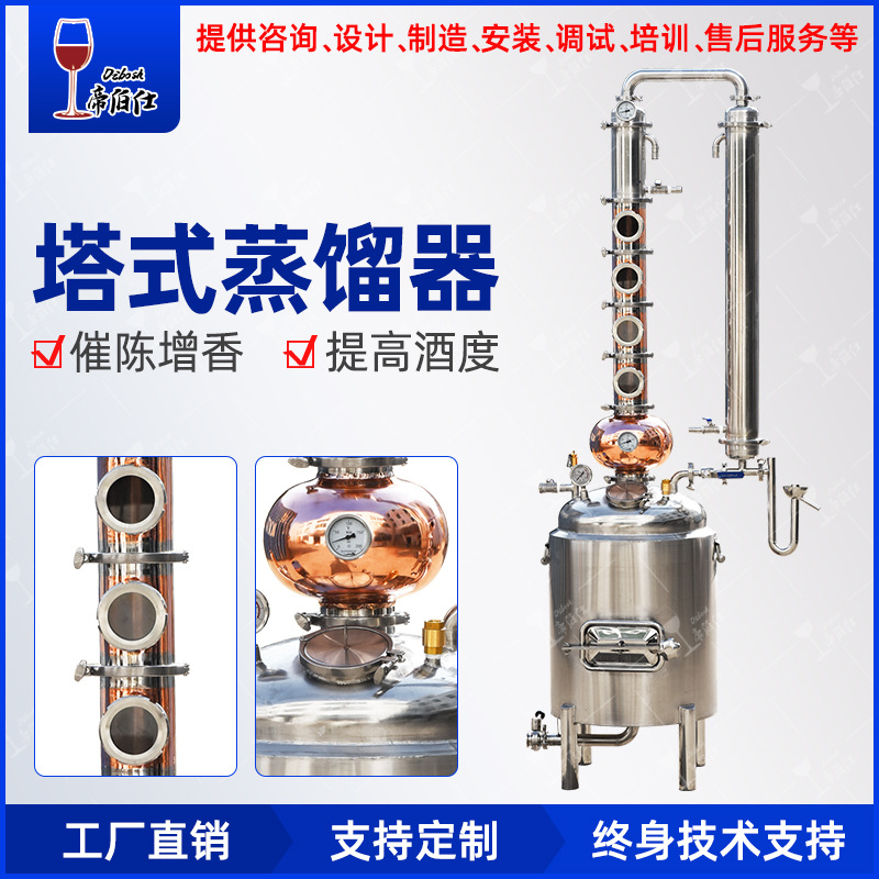 帝伯仕50L紫铜塔式蒸馏设备白兰地威士忌酒厂用厂家订制新品推荐