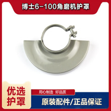 适配博世6-100角磨机砂轮防护罩配东成03-100A通用安全罩9523配件