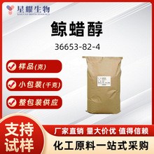 ������ ʮ���� 36653-82-4 �����ȶ���Ӧ������Ʒ  ����ֻ��ֻ�
