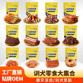 宠物零食幼犬磨牙棒牛皮卷牛肉粒鸡胸肉干训犬奖励狗狗宠物零食