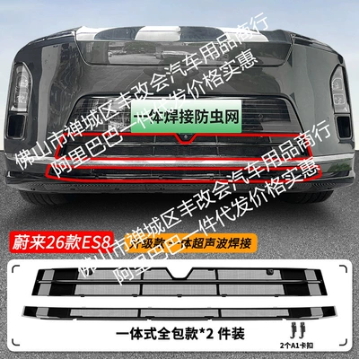 Suitable for 26 Models of Automobile anti-insect net - 26-models-of-nio-es8-insect-proof-net-integrated-welding-and-black-paint